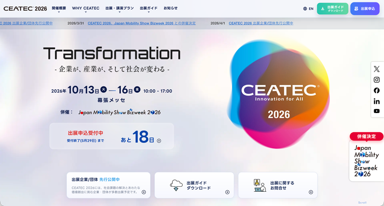 【2026年最新版】半導体関連の主要展示会おすすめ一覧|特徴・出展メリットを比較