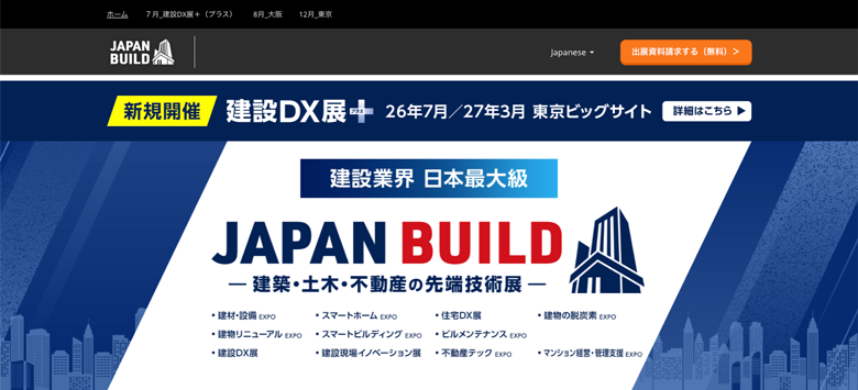【2026年〜2027年】国内・海外の重機・建機展示会一覧|開催スケジュール・特徴を紹介