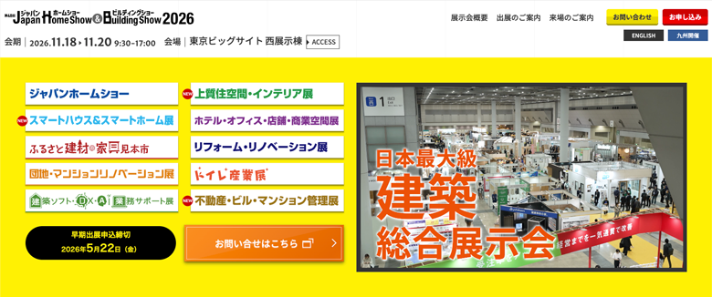 【2026年〜2027年】国内・海外の重機・建機展示会一覧｜開催スケジュール・特徴を紹介