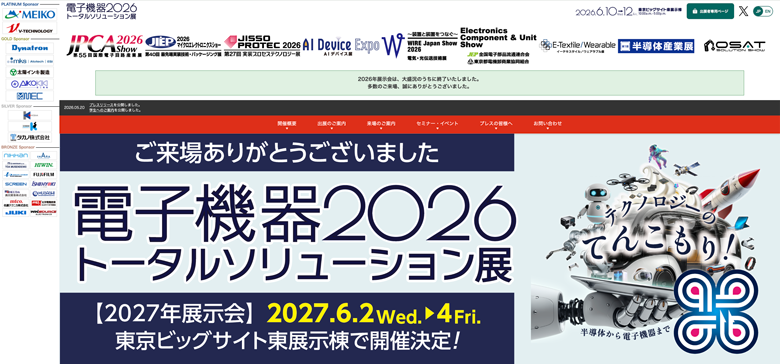 【2026年最新版】半導体関連の主要展示会おすすめ一覧|特徴・出展メリットを比較