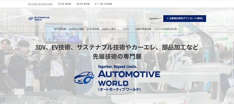 【2026〜2027最新】自動車展示会一覧｜日程・開催地と選び方のコツ