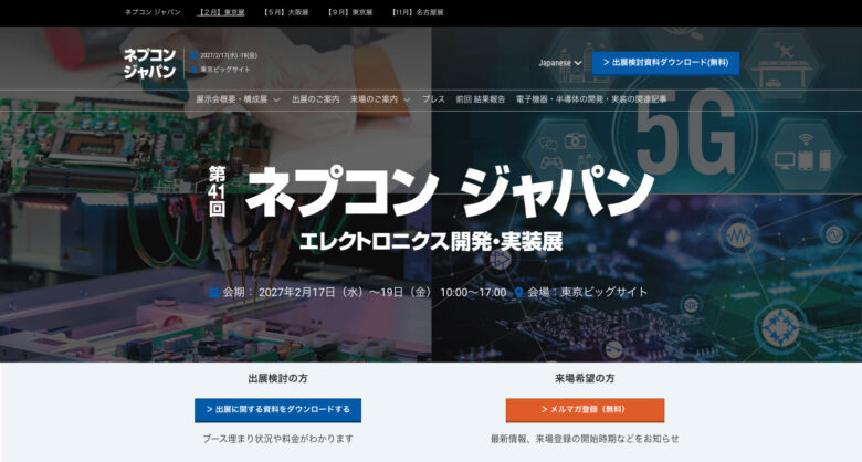 【2026年最新版】半導体関連の主要展示会おすすめ一覧|特徴・出展メリットを比較