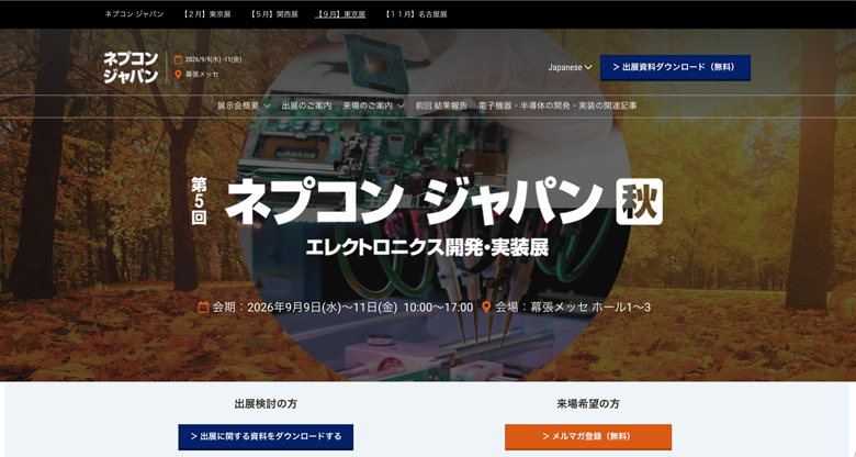 【2026年最新版】半導体関連の主要展示会おすすめ一覧|特徴・出展メリットを比較