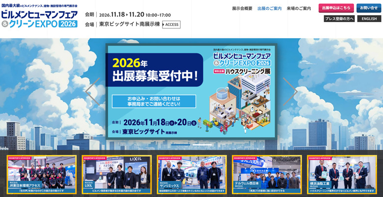 【2026〜2027年】空調設備関連の展示会一覧｜出展先の比較・選び方を解説