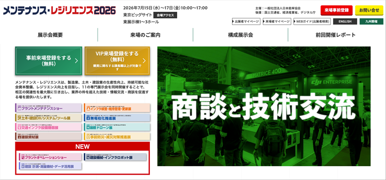 【2026年〜2027年】国内・海外の重機・建機展示会一覧|開催スケジュール・特徴を紹介
