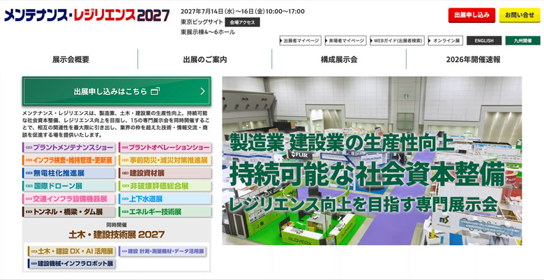 【2026年〜2027年】国内・海外の重機・建機展示会一覧|開催スケジュール・特徴を紹介