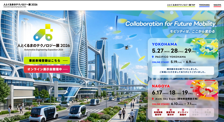 【2026〜2027最新】自動車展示会一覧|日程・開催地と選び方のコツ
