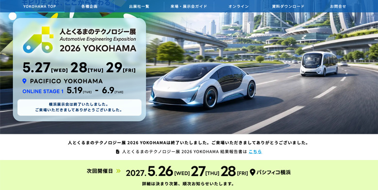 【2026〜2027最新】自動車展示会一覧|日程・開催地と選び方のコツ