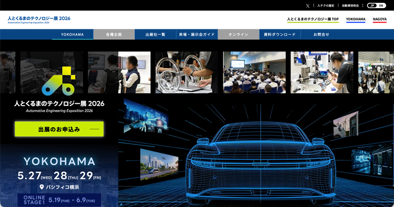 【2026〜2027最新】自動車展示会一覧｜日程・開催地と選び方のコツ