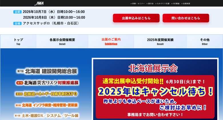 【2026年〜2027年】国内・海外の重機・建機展示会一覧|開催スケジュール・特徴を紹介