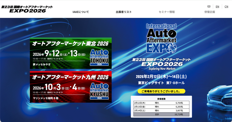 【2026〜2027最新】自動車展示会一覧｜日程・開催地と選び方のコツ