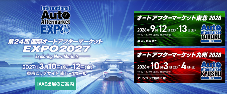 【2026〜2027最新】自動車展示会一覧|日程・開催地と選び方のコツ