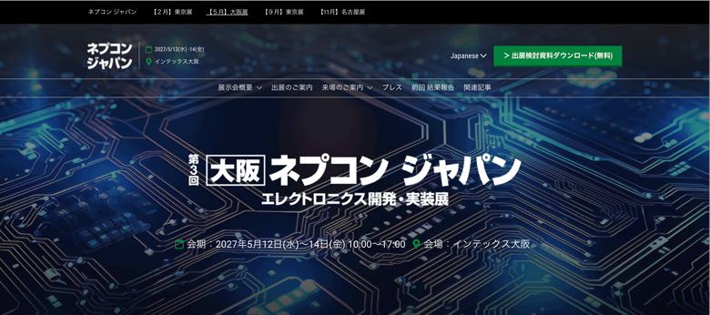【2026年最新版】半導体関連の主要展示会おすすめ一覧|特徴・出展メリットを比較
