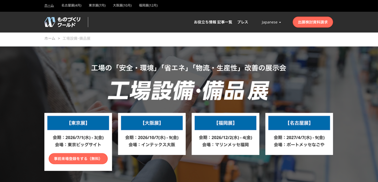 【2026〜2027年】空調設備関連の展示会一覧|出展先の比較・選び方を解説
