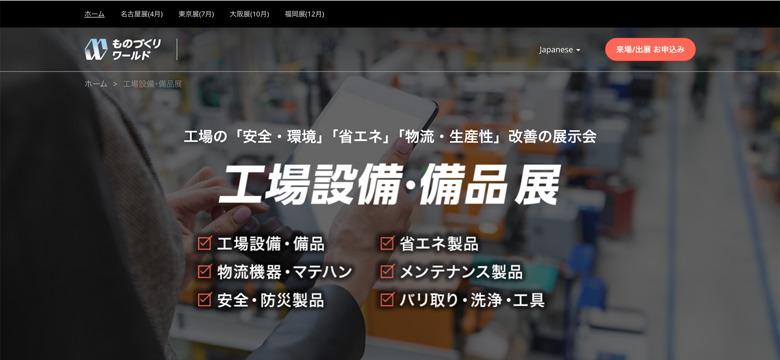 【2026〜2027年】空調設備関連の展示会一覧｜出展先の比較・選び方を解説