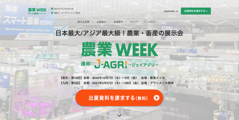 【国内・海外】農業機械の主な展示会|特徴、規模、スケジュールを解説