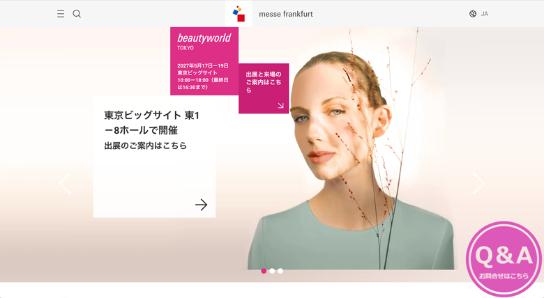 【2026年〜2027年】美容・化粧品業界の展示会、見本市|最新情報まとめ