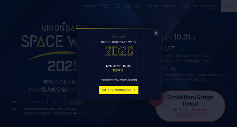 【2026年〜2028年】国内で開催される航空・宇宙機器関連の展示会まとめ