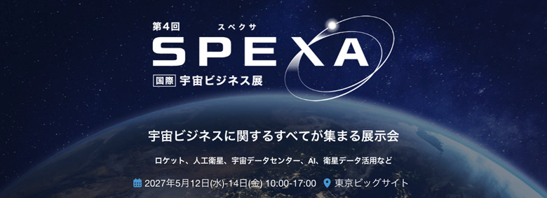 【2026年〜2028年】国内で開催される航空・宇宙機器関連の展示会まとめ