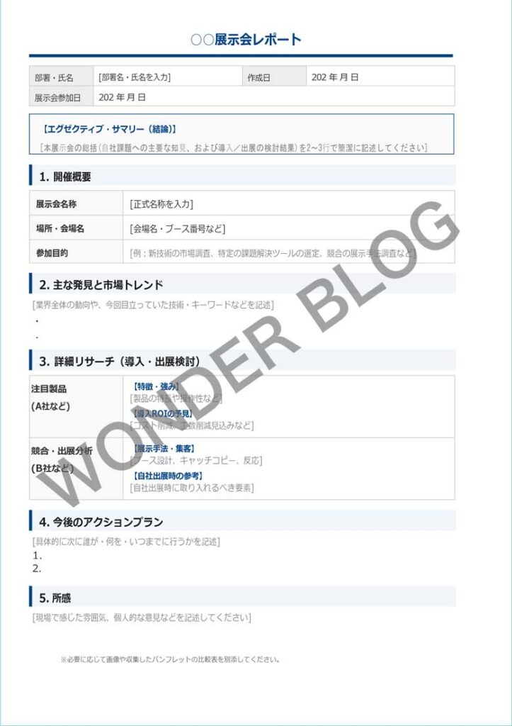【例文＆フォーマット付】整理された展示会レポート・報告書の書き方を徹底解説！