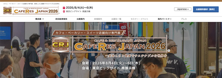 【2026年〜2027年】食品業界の展示会まとめ｜展示会選びのポイントも解説