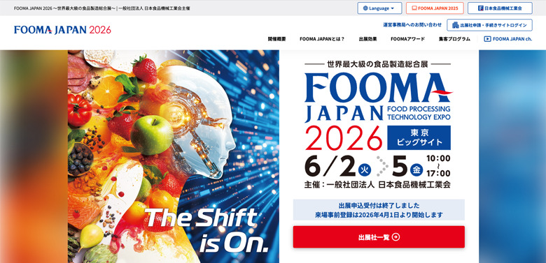 【2026年〜2027年】食品業界の展示会まとめ｜展示会選びのポイントも解説