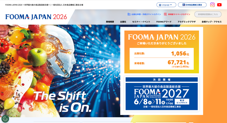【2026年〜2027年】食品業界の展示会まとめ|展示会選びのポイントも解説
