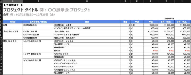 スケジュールテンプレート付き】展示会準備に欠かせない予算・タスク  