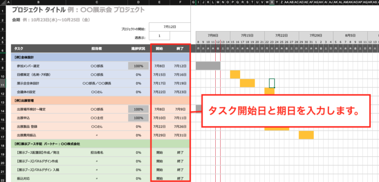 スケジュールテンプレート付き】展示会準備に欠かせない予算・タスク