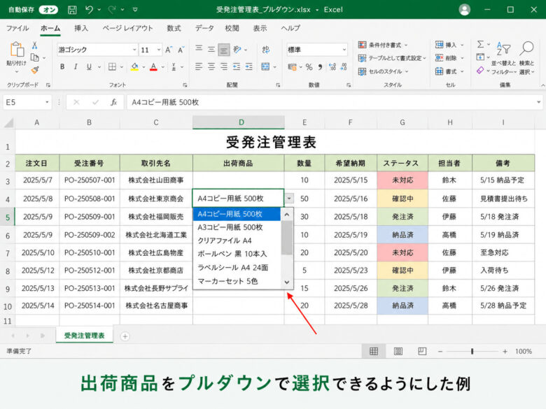 【お手本付き】エクセルで受発注管理を行う手順|管理表の項目例も解説