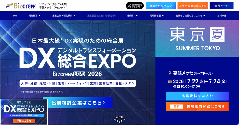 【2026年〜2027年】AI・IT・DX関連の展示会まとめ