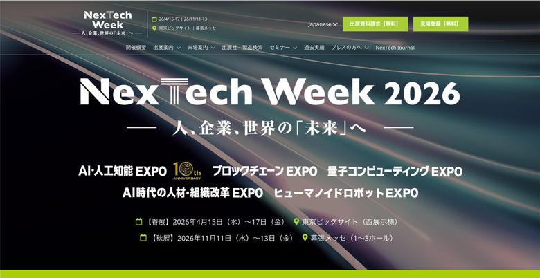 【2026年〜2027年】AI・IT・DX関連の展示会まとめ