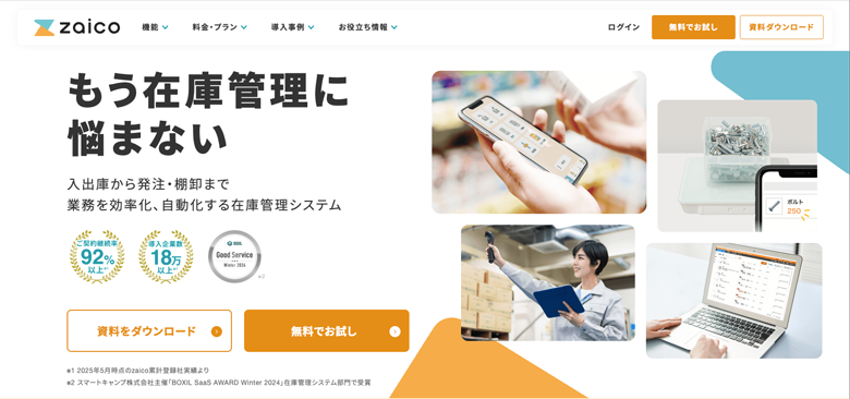 在庫管理は自動化すべき！顧客満足度UPにつながるメリットや方法