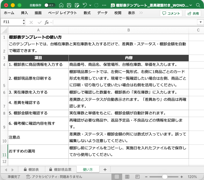 エクセル棚卸表の使い方|無料テンプレートで差異を見える化