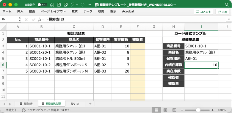 エクセル棚卸表の使い方|無料テンプレートで差異を見える化