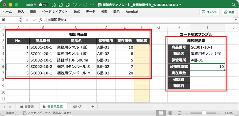 エクセル棚卸表の使い方|無料テンプレートで差異を見える化