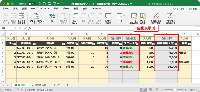 エクセル棚卸表の使い方｜無料テンプレートで差異を見える化