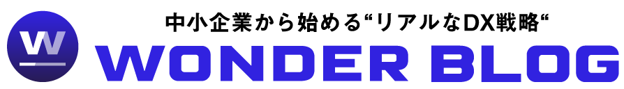 DXを推進_WONDER BLOG