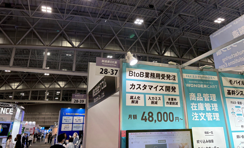 ものづくりワールド名古屋2026出展レポート｜FAX・手作業が残る受発注業務をどう改善する？