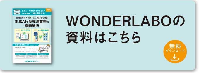 ものづくりワールド名古屋2026出展レポート｜FAX・手作業が残る受発注業務をどう改善する？