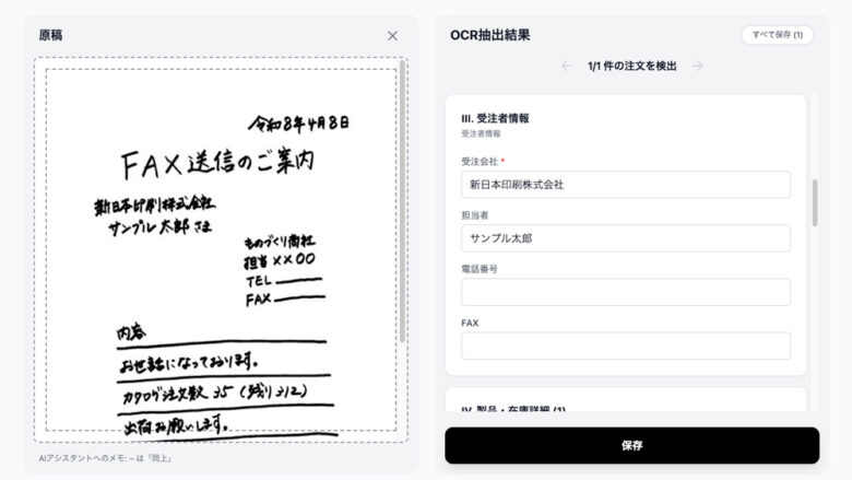 ものづくりワールド名古屋2026出展レポート｜FAX・手作業が残る受発注業務をどう改善する？