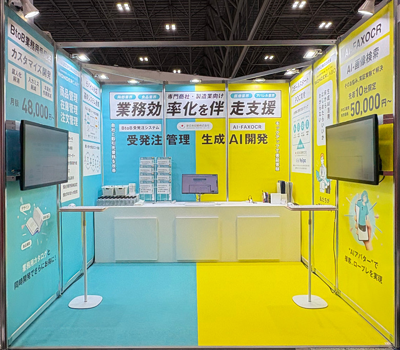 ものづくりワールド名古屋2026出展レポート｜FAX・手作業が残る受発注業務をどう改善する？